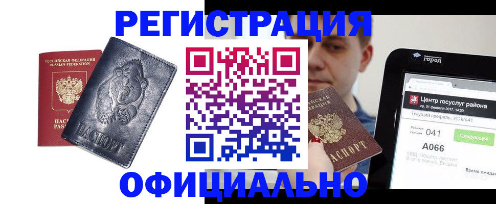 временная регистрация законно в Валдае